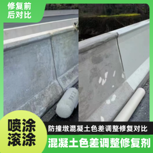 罗定工程人必看！混凝土色差“面子难题”，一招修复不返工